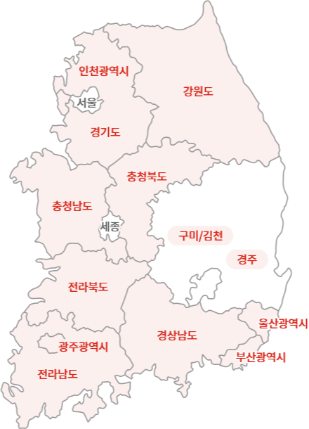 서울, 구미, 김천, 세종, 경주를 제외한 전지역